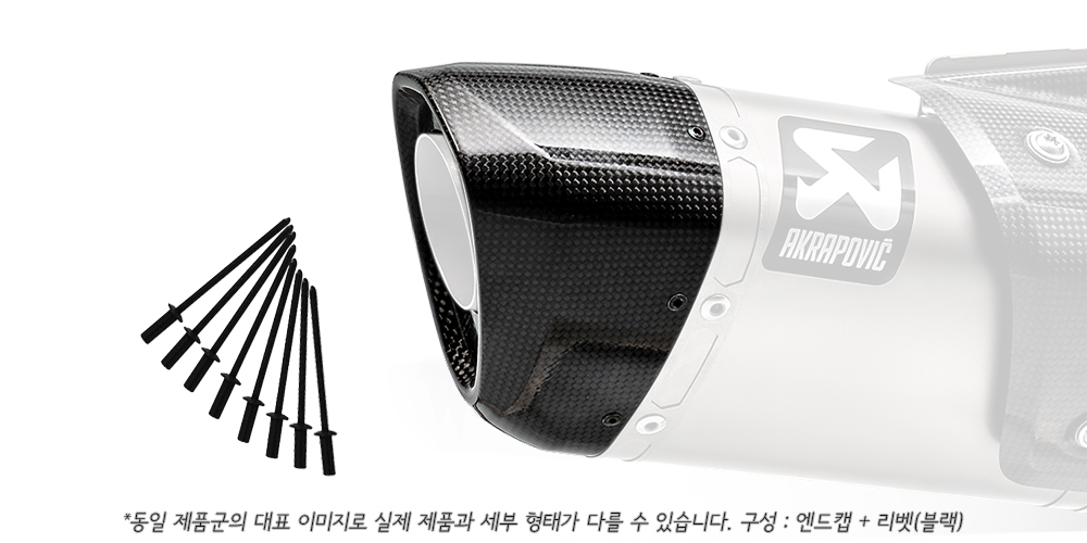 아크라포빅 카본 엔드캡 V-EC327