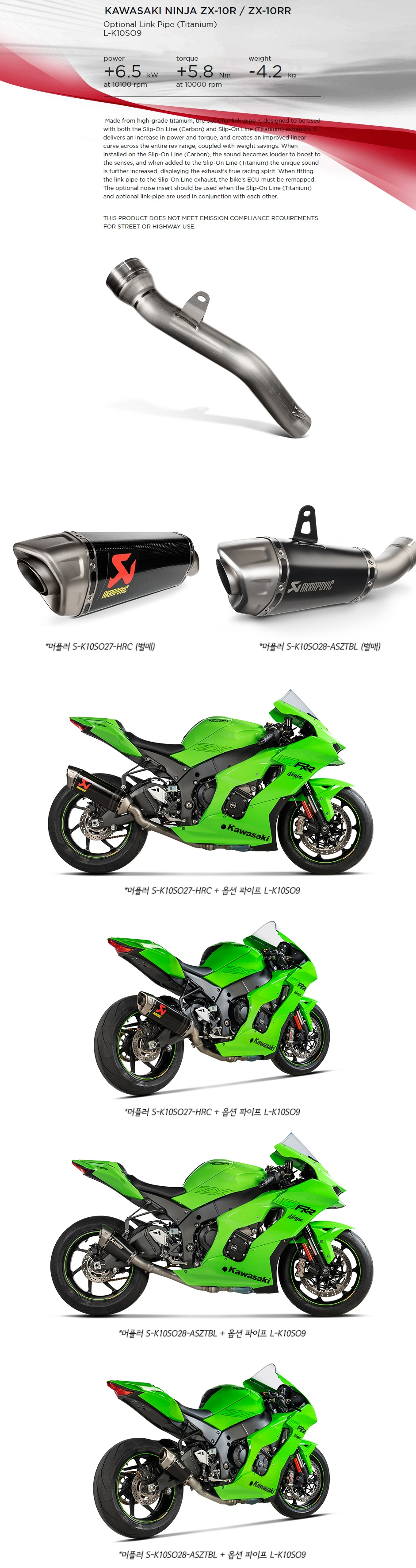아크라포빅 ZX10R/RR 21- 매니폴더 L-K10SO9