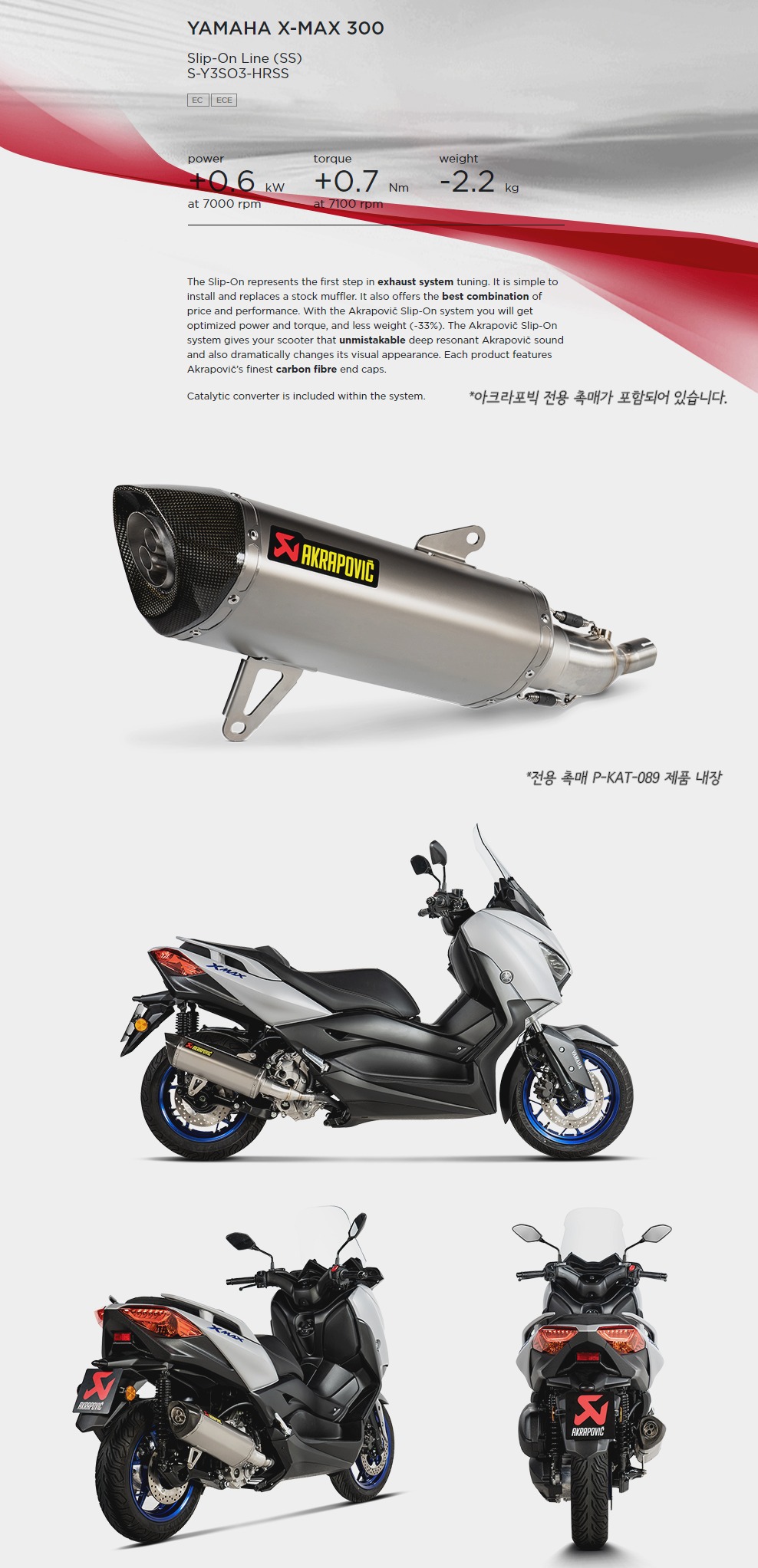 아크라포빅 XMAX300 21-22 머플러 S-Y3SO3-HRSS