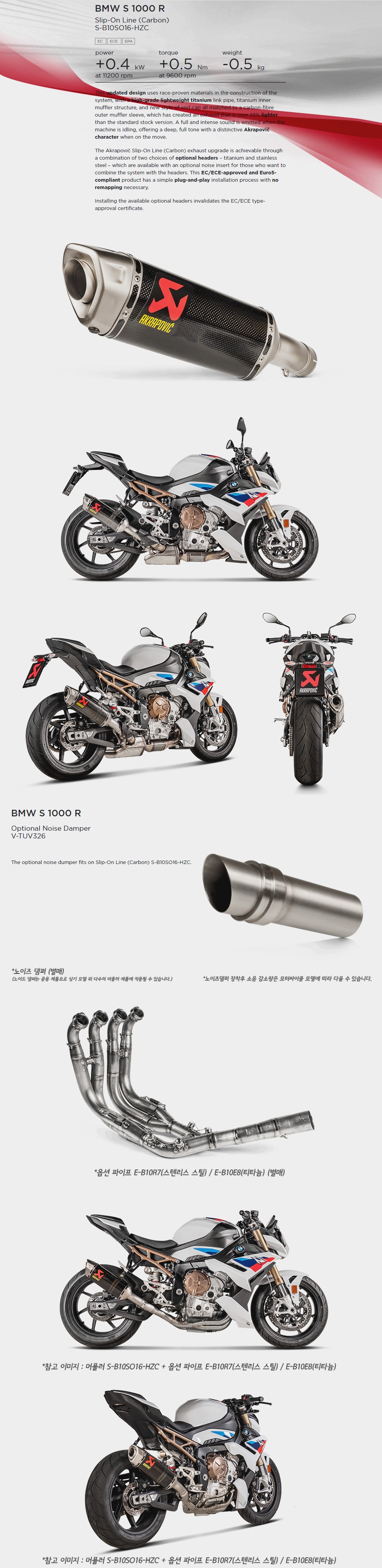 아크라포빅 BMW S1000R 2021 머플러 S-B10SO16-HZC