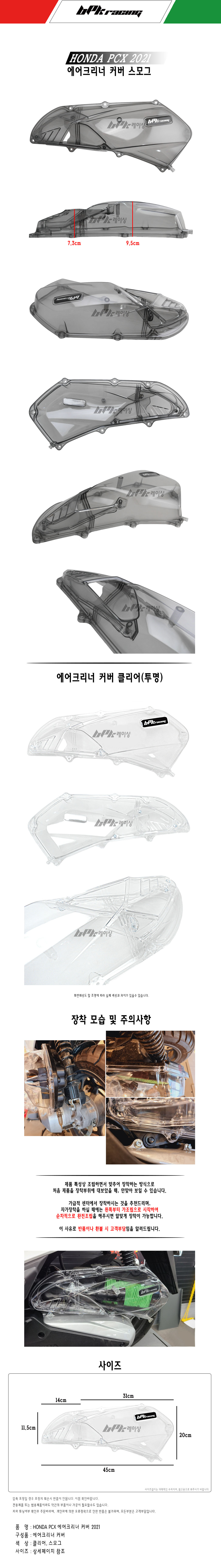 BPK PCX125 21이상 에어필터 커버 클리어 BPK288