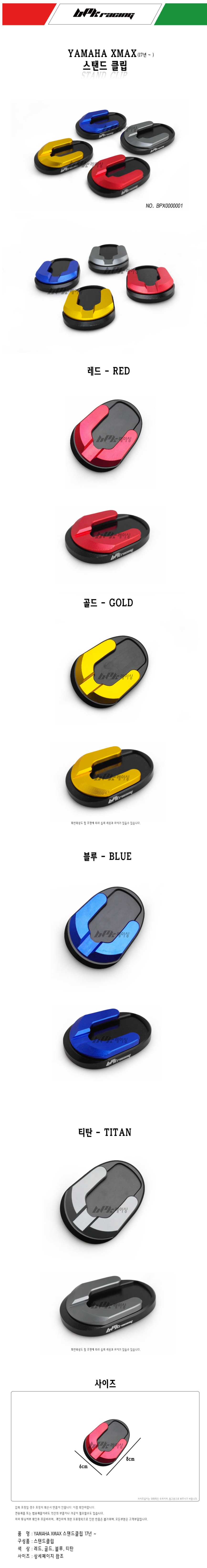 BPK XMAX300 17-21 사이드스탠드 클립 BPK301