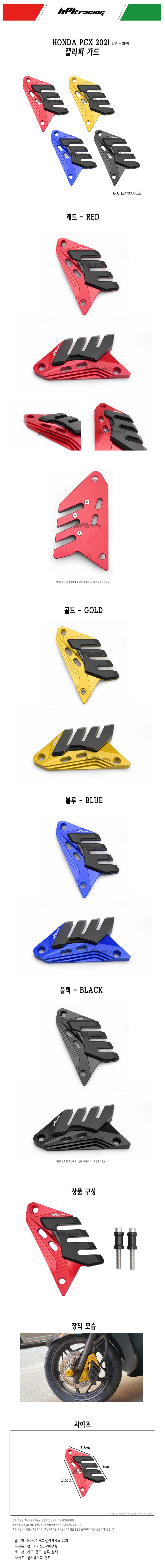BPK PCX125 17-21 디스크 커버 BPK307