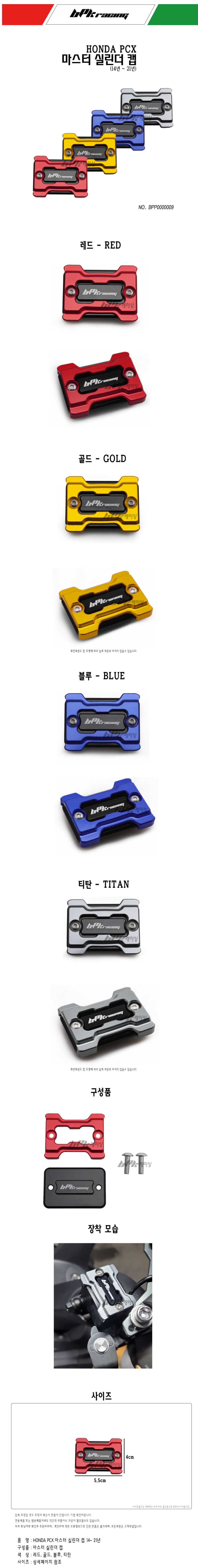 BPK PCX125 17-21 마스터실린더캡 BPK308