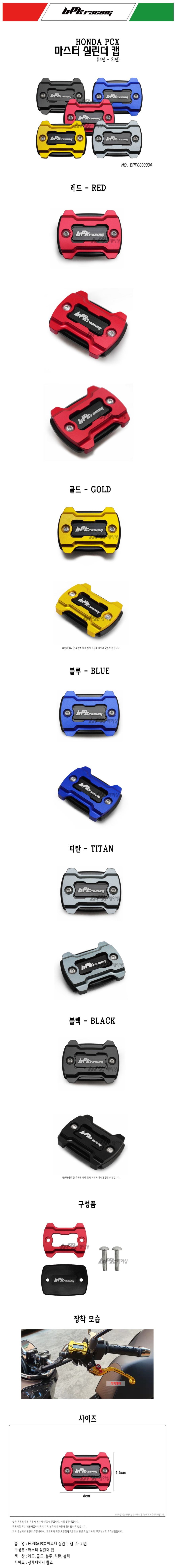 BPK PCX125 17-21 마스터실린더캡 BPK309