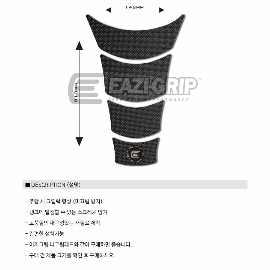 이지그립 범용 탱크패드 타입 A
