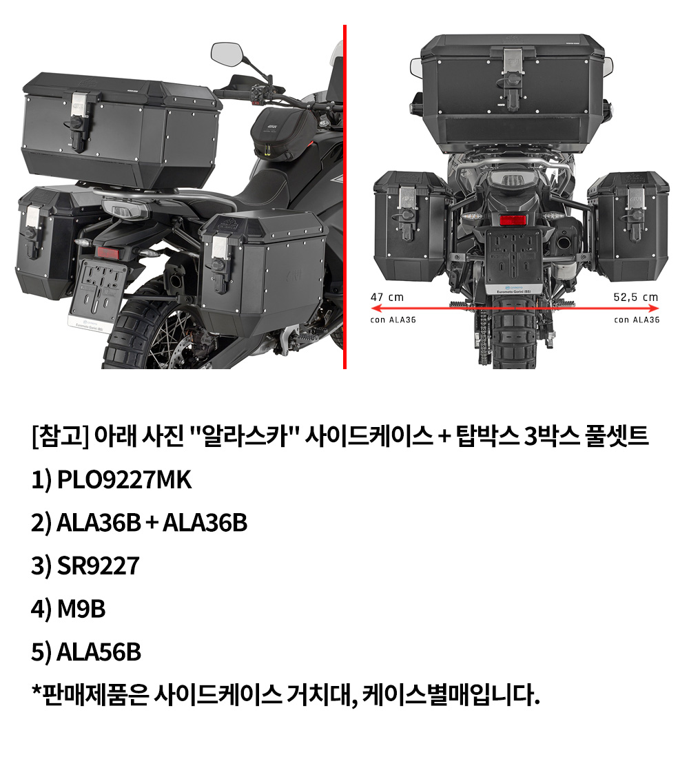 GIVI CF모토 800 MT-X 25-26 알래스카 사이드케이스 거치대 PLO9227MK