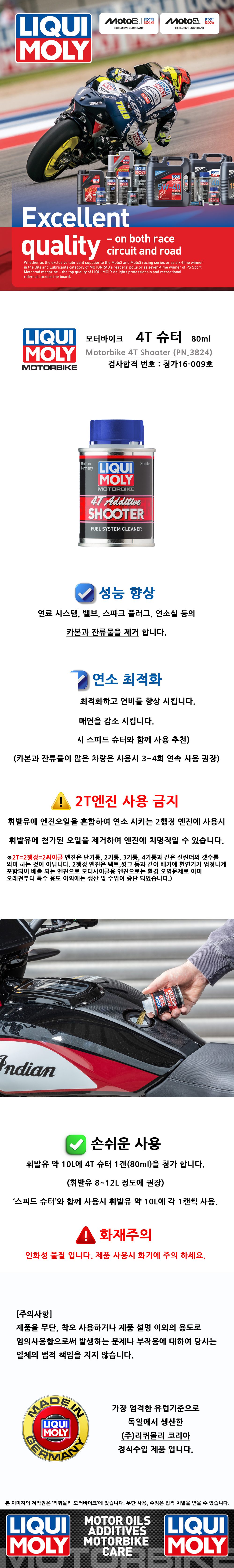 리퀴몰리 4T 슈터