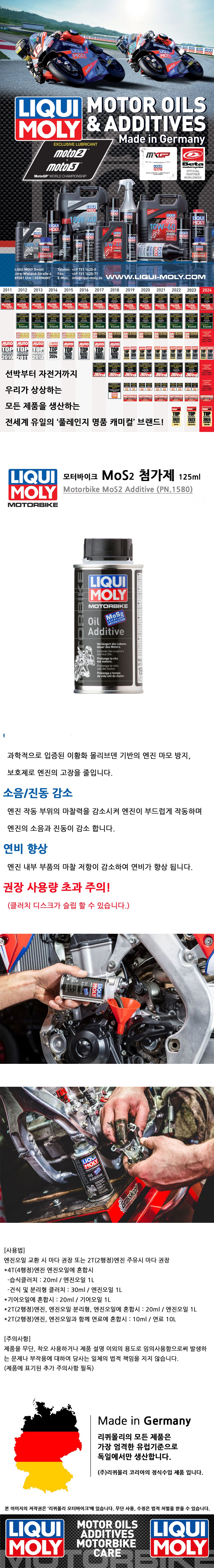 리퀴몰리 MoS2 오일 첨가제