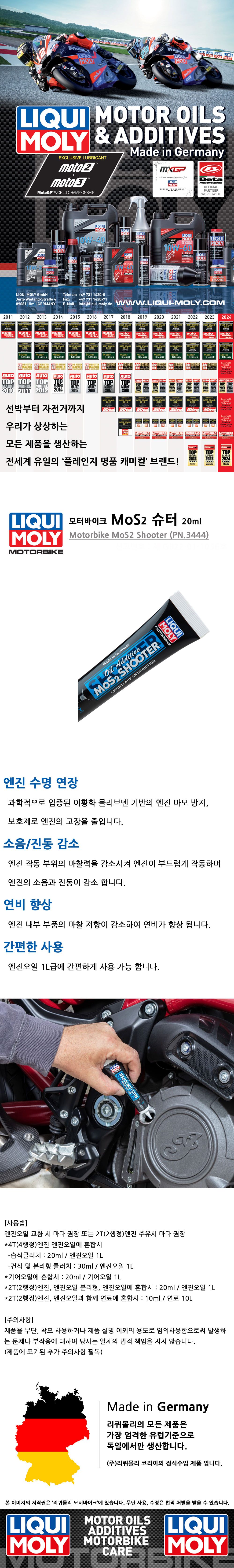 리퀴몰리 MoS2 슈터