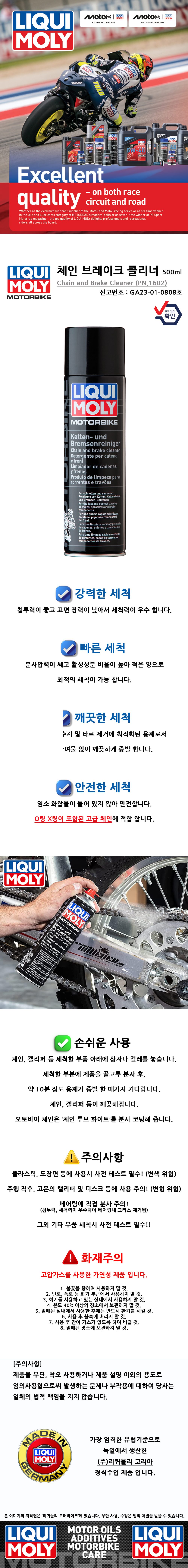 리퀴몰리 체인 클리너