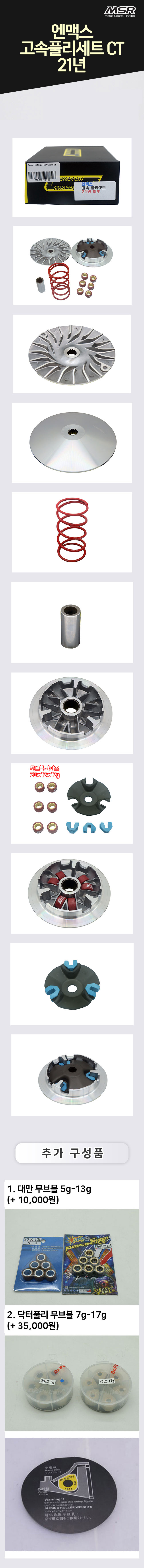 MSR NMAX 2021 고속풀리세트