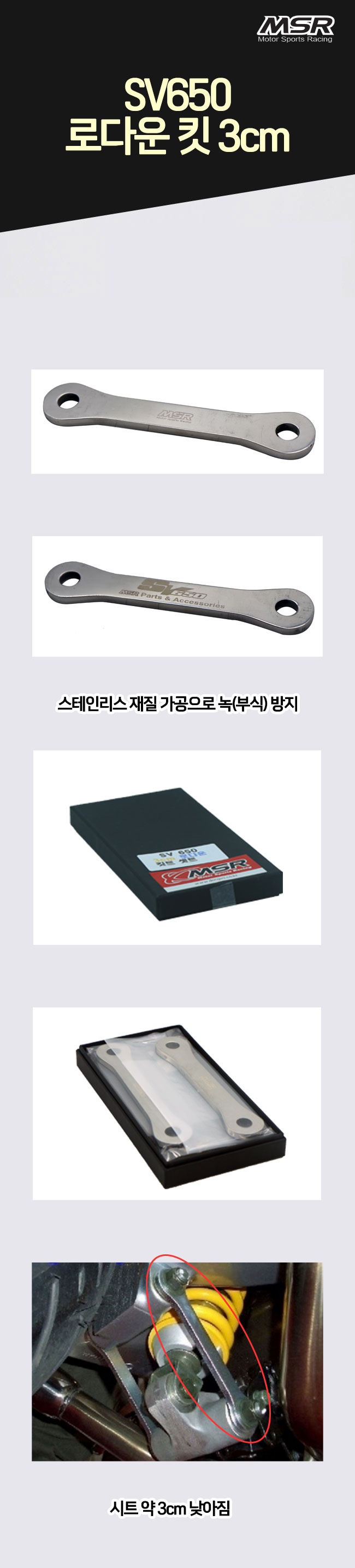 MSR SV560 로다운킷 3CM
