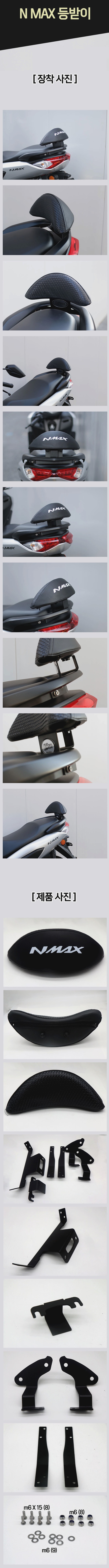 MSR NMAX125 2021 등받이