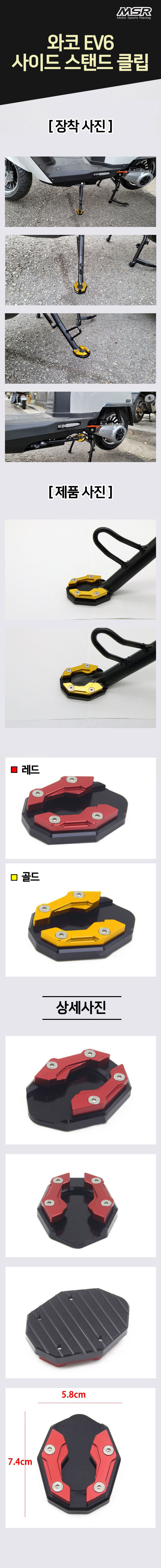 MSR 와코 EV 사이드 스탠드 클립