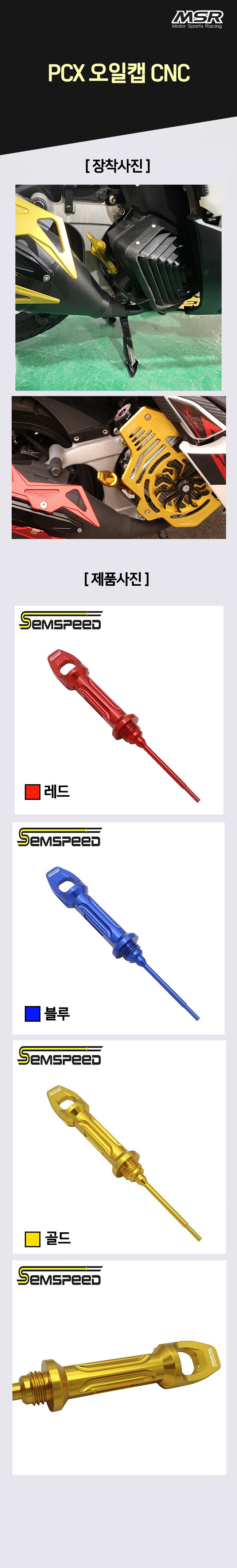 MSR PCX 14-22 오일캡