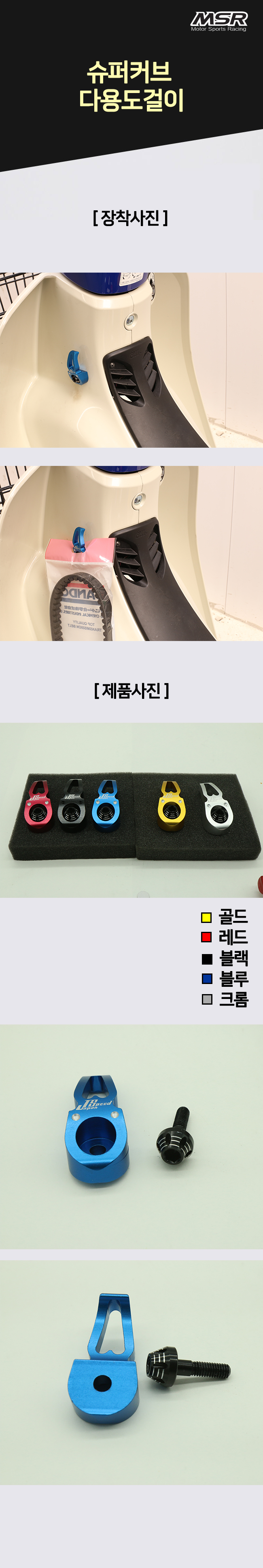MSR 슈퍼커브 봉지걸이
