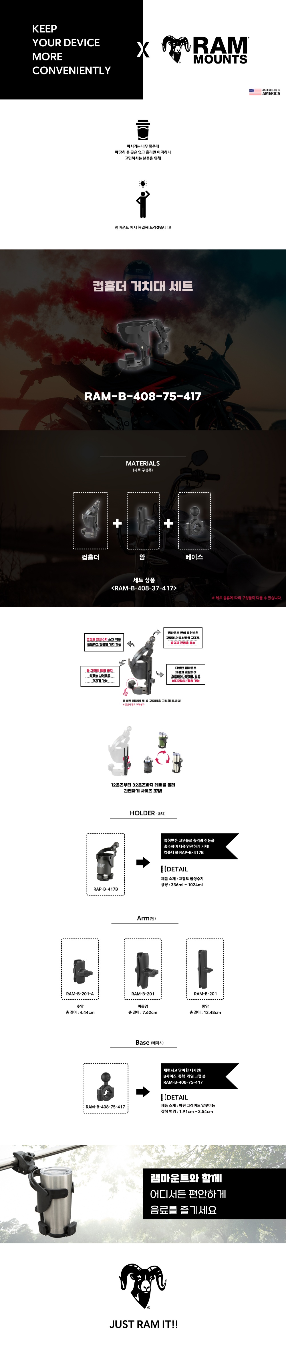 램마운트 RAM-B-408-75-417 핸들바 컵홀더 거치대