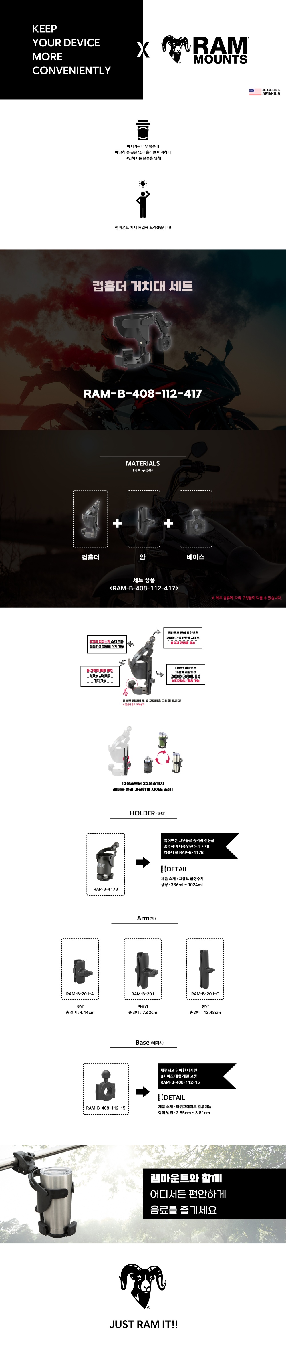 램마운트 RAM-B-408-112-417 B사이즈 대형레일(파이프) 고정 볼 소켓암 & 컵홀더 거치대