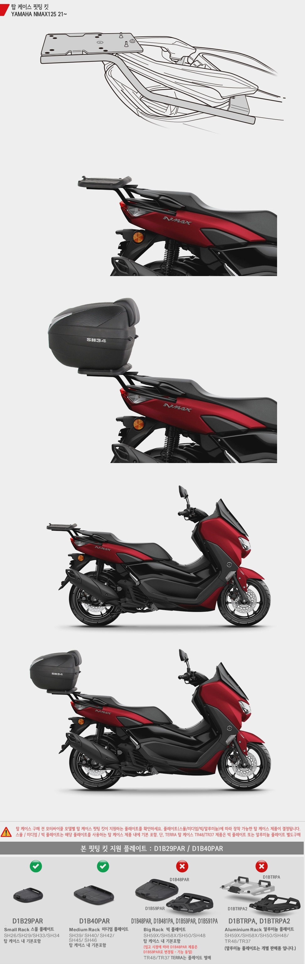 샤드 야마하 NMAX 2021 리어캐리어