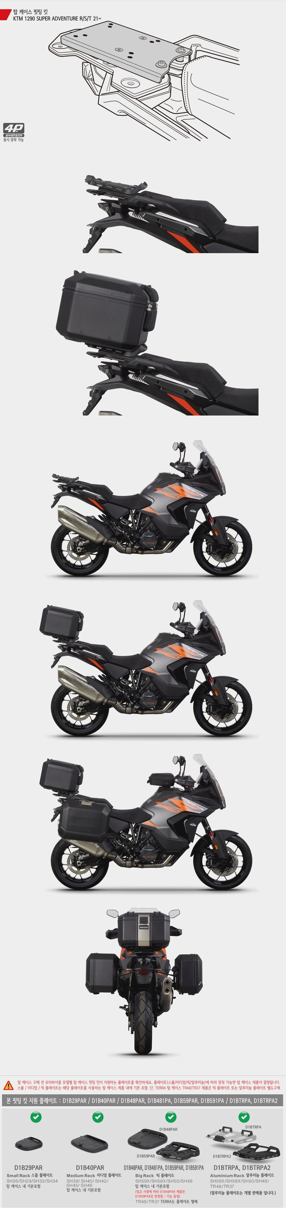 샤드 KTM 1290 SUPER ADV R/S/T 2021 리어캐리어 K0DV11ST