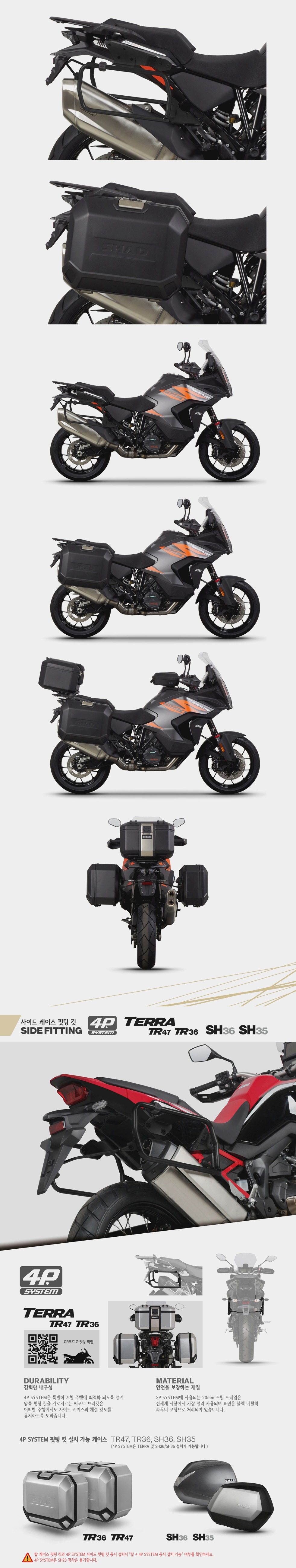 샤드 KTM 1290 SUPER ADV R/S/T 2021 4P 시스템 사이드 피팅킷 K0DV114P