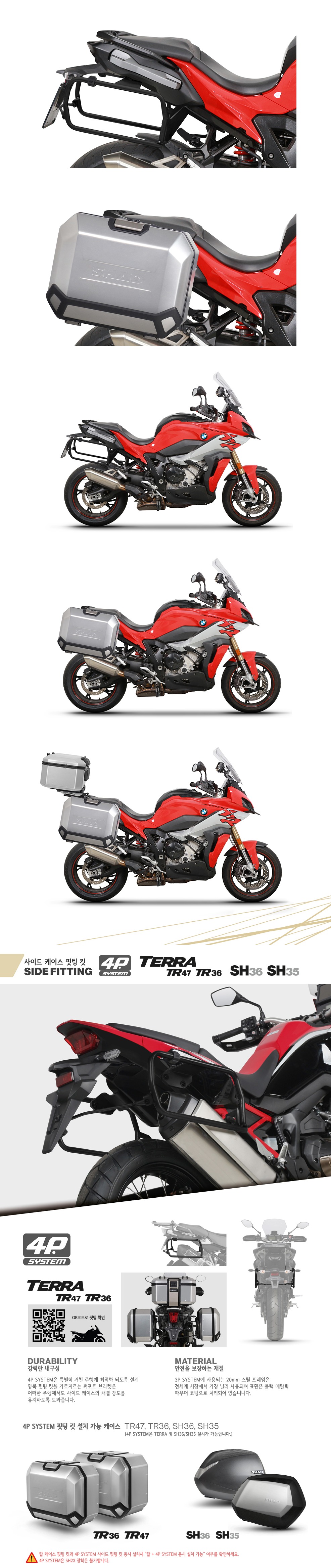 샤드 샤드 BMW S1000XR 20-22 테라 4P SYSTEM 사이드 핏팅 킷