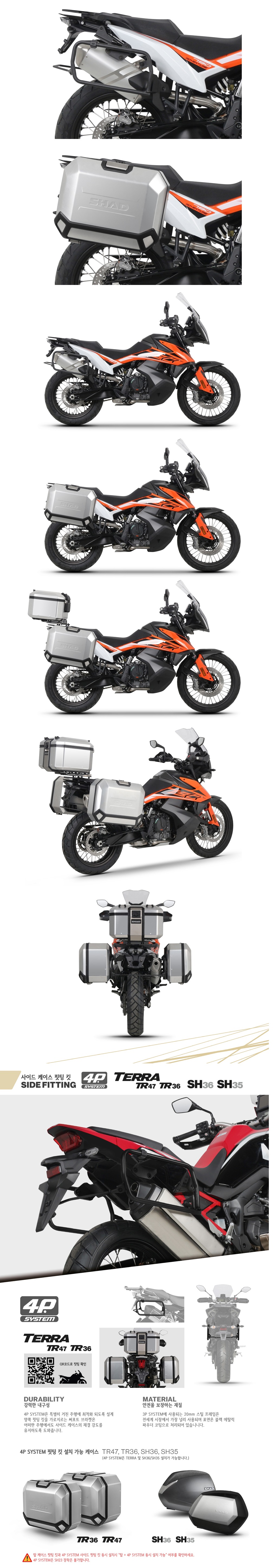 샤드 샤드 KTM 790 ADVENTURE/R 19-20, 890 ADVENTURE L/R/RALLY 21-22 테라 4P SYSTEM 사이드 핏팅 킷