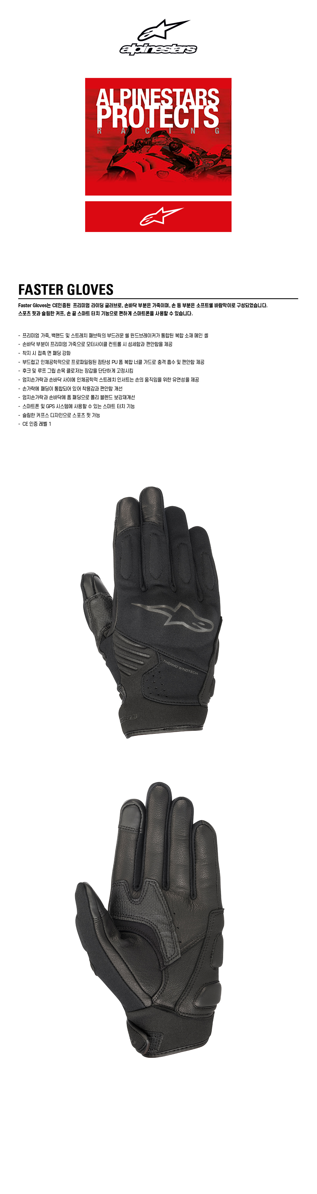 알파인스타 글러브 FASTER GLOVES, BLACk<IMG src=