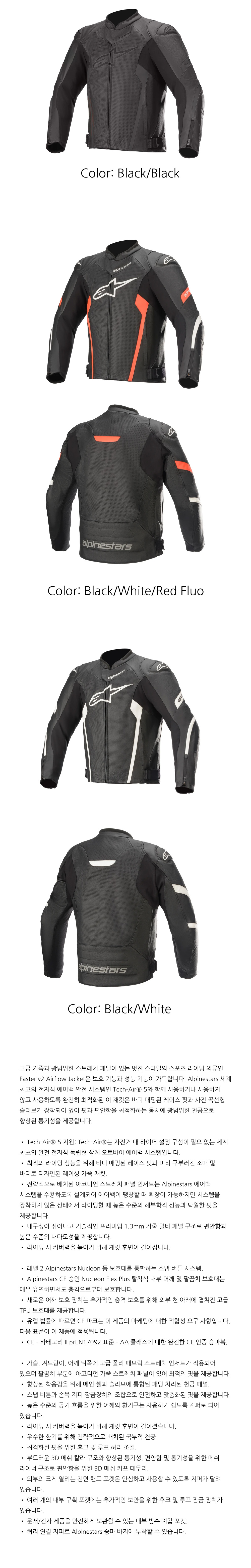 알파인스타 자켓 FASTER V2 AIRFLOW<IMG src=
