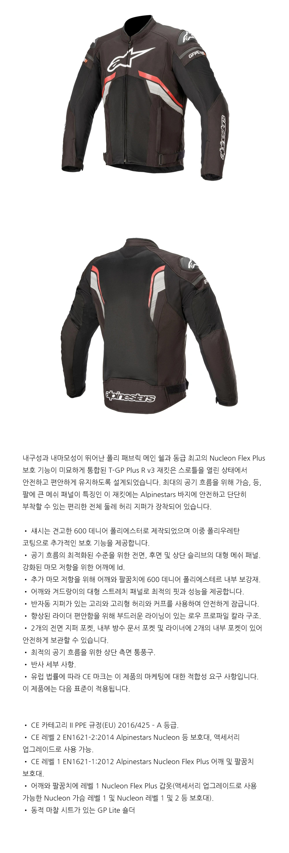 알파인스타 자켓 T-GP PLUS R V3 AIR<IMG src=