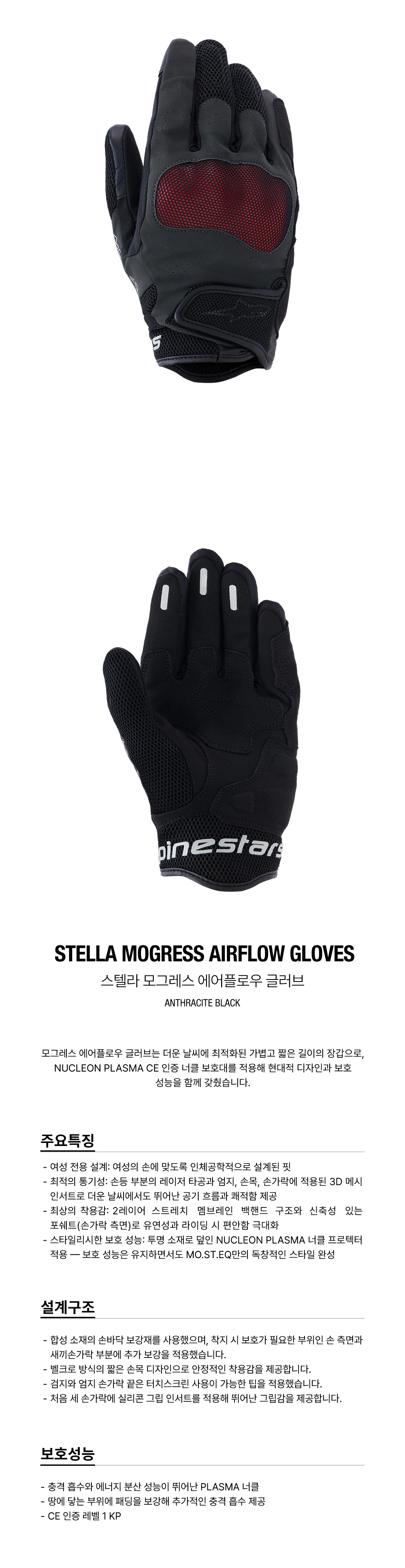 알파인스타 STELLA MOGRESS AIRFLOW 장갑 FADING CORAL BLACK