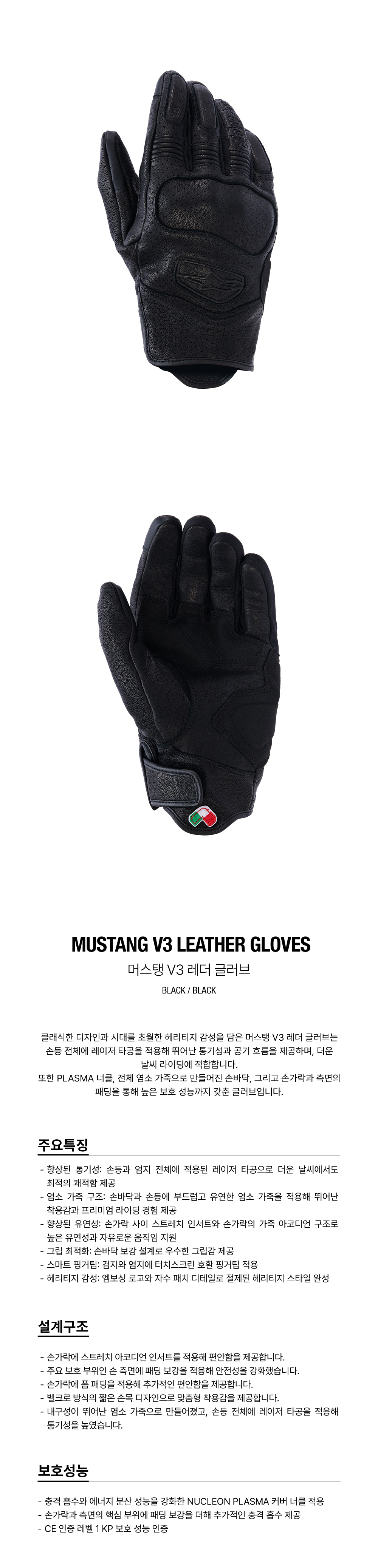 알파인스타 MUSTANG V3 LEATHER 장갑 BLACK BLACK