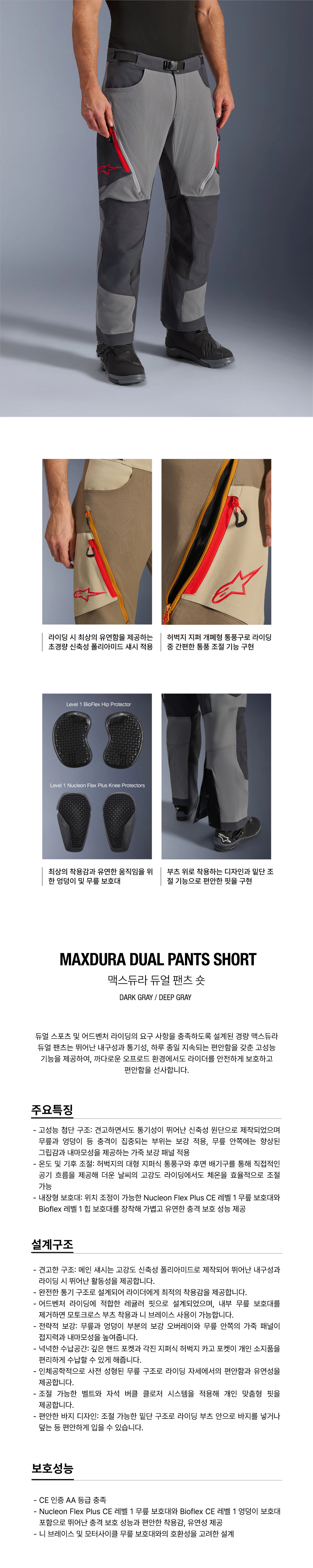 알파인스타 MAXDURA DUAL 팬츠 SHORT DARK GRAY DEEP GRAY