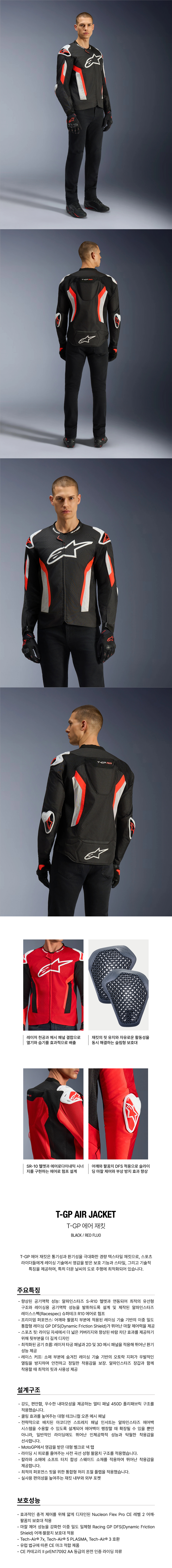 알파인스타 T GP AIR 자켓 BLACK RED FLUO