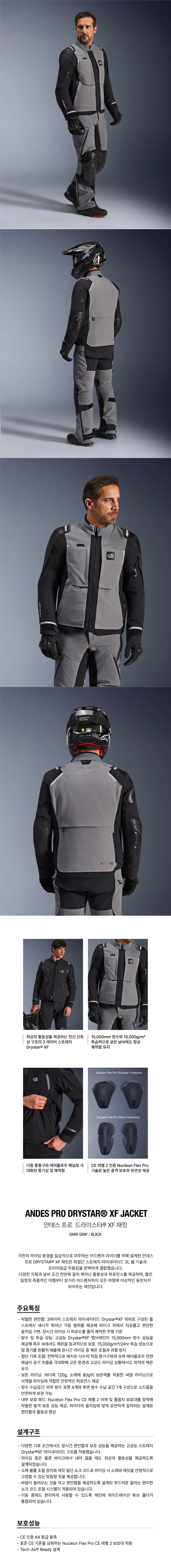 알파인스타 ANDES PRO DRYSTAR XF 자켓 DARK GRAY BLACK