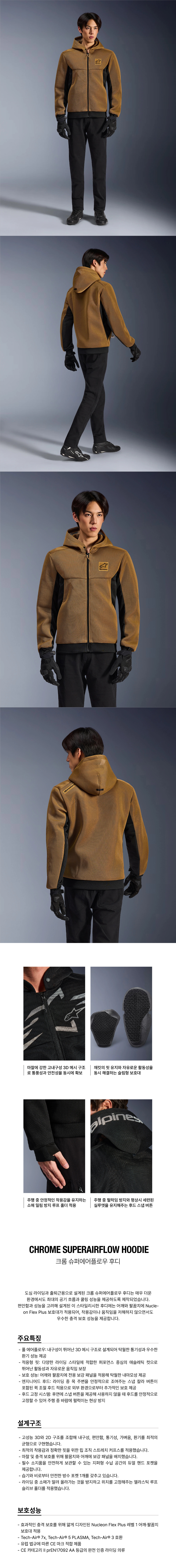 알파인스타 CHROME SUPERAIRFLOW 후드 UTILITY BROWN BLACK