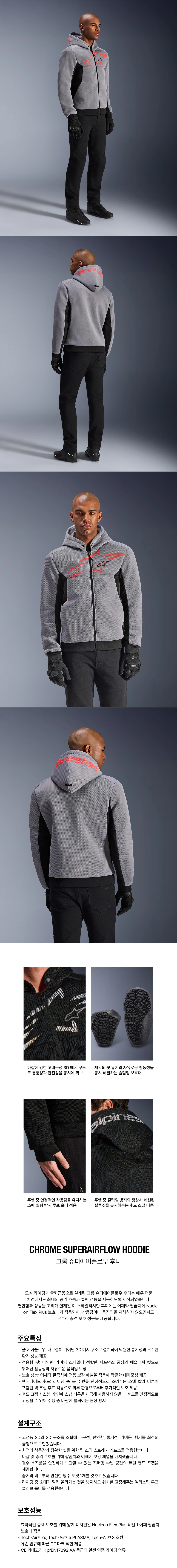 알파인스타 CHROME SUPERAIRFLOW 후드 BLACK MID GRAY RED FLUO