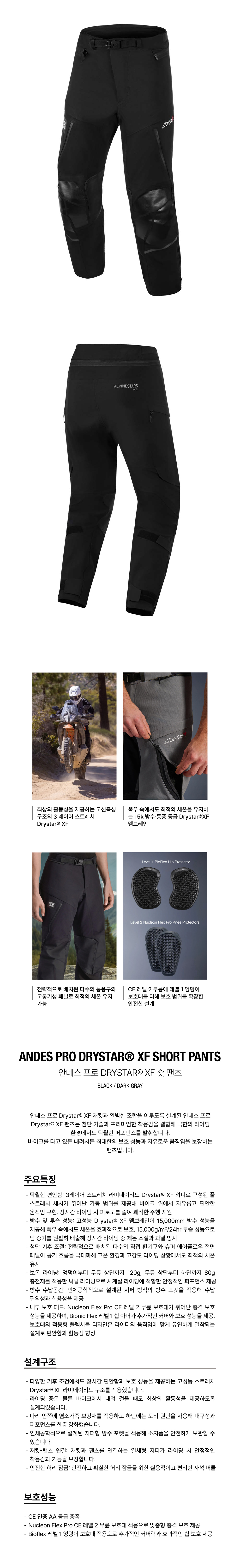 알파인스타 ANDES PRO DRYSTAR XF SHORT 팬츠 BLACK DARK GRAY
