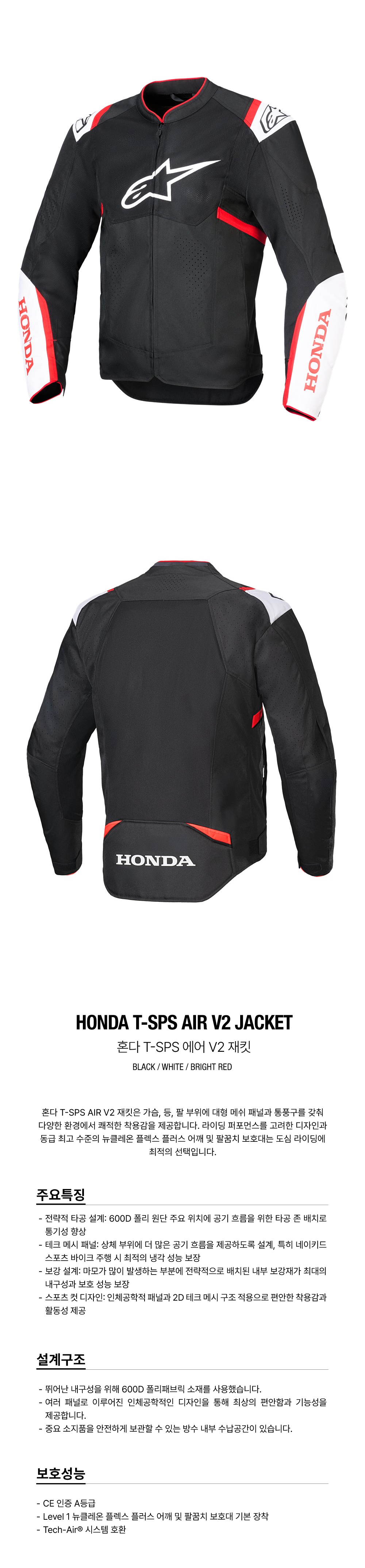 알파인스타 HONDA T SPS AIR V2 자켓 BLACK WHITE BRIGHT RED