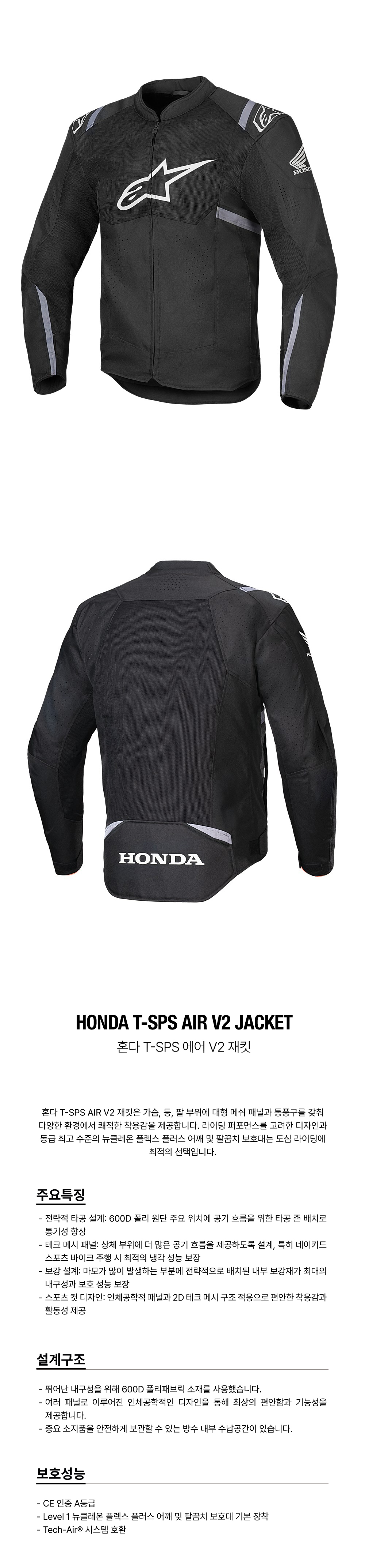 알파인스타 HONDA T SPS AIR V2 자켓 BLACK DARK GRAY ICE GRAY