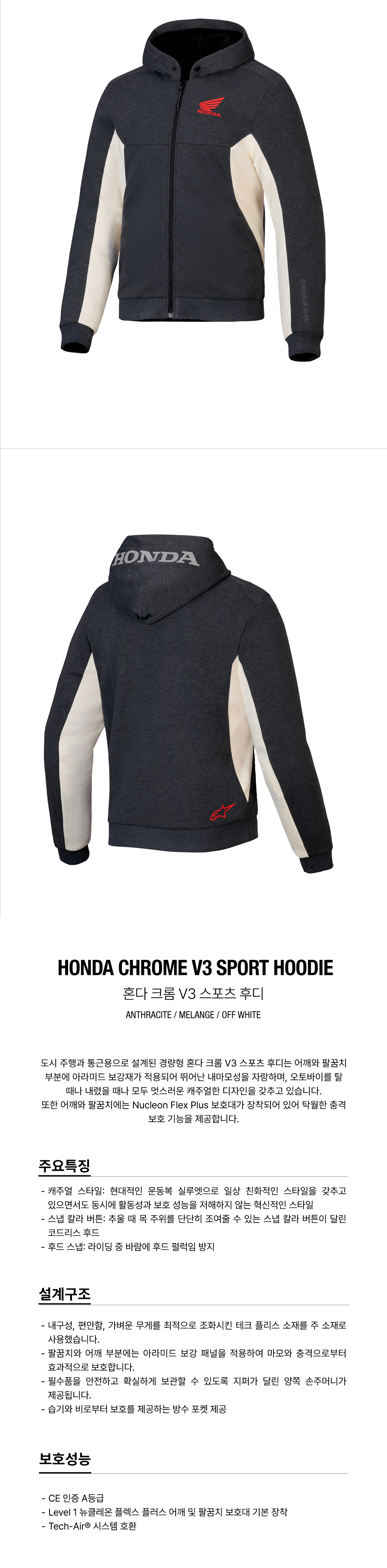 알파인스타 HONDA CHROME V3 SPORT 후드 ANTHRACITE MELANGE OFF WHITE