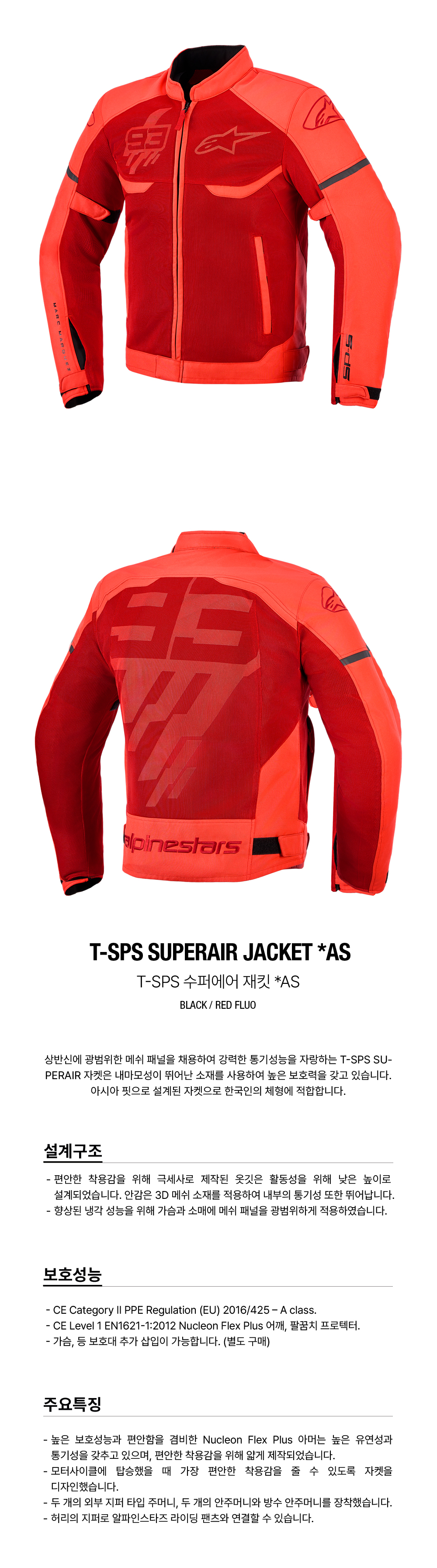 알파인스타 MM93 T SPS SUPERAIR 자켓 ASIA RED FLUO BRIGHT RED BLACK