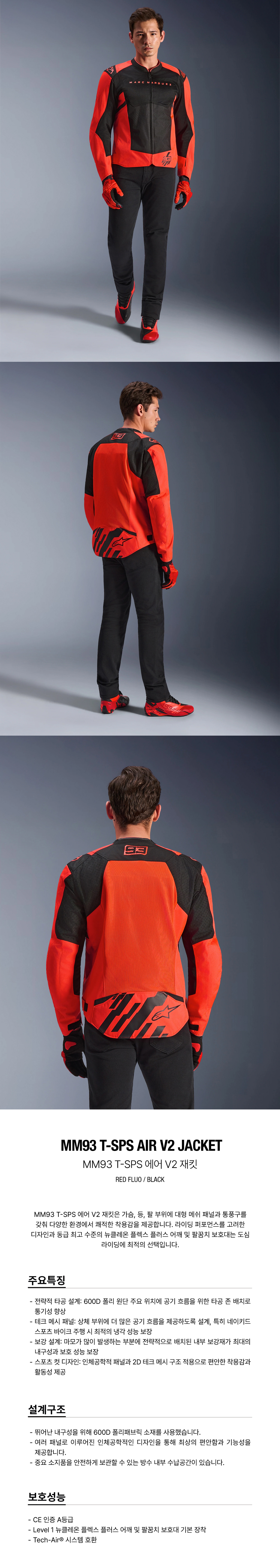 알파인스타 MM93 T SPS AIR V2 자켓 RED FLUO BLACK