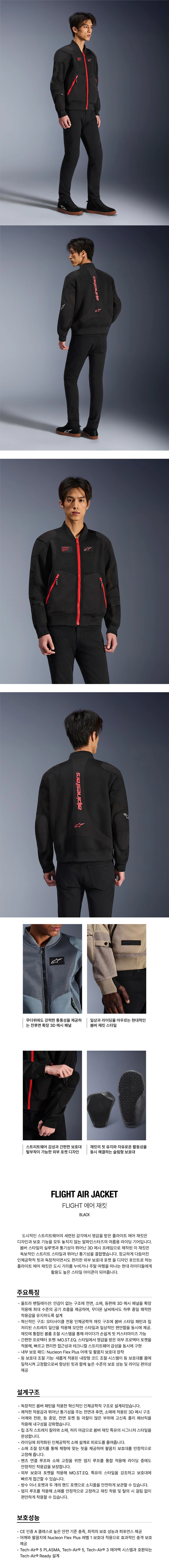 알파인스타 FLIGHT AIR 자켓 BLACK BRIGHT RED