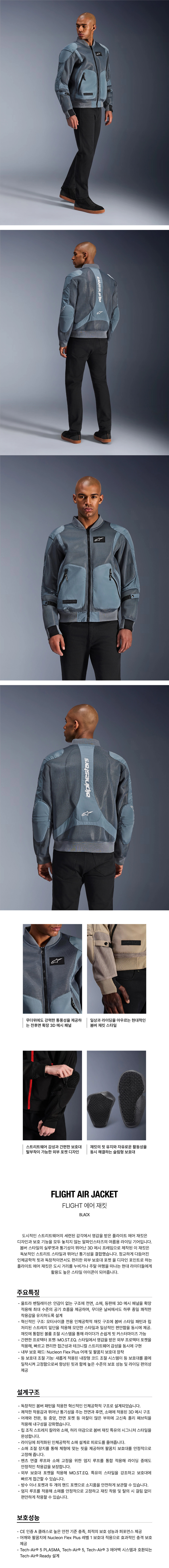 알파인스타 FLIGHT AIR 자켓 STORM GRAY