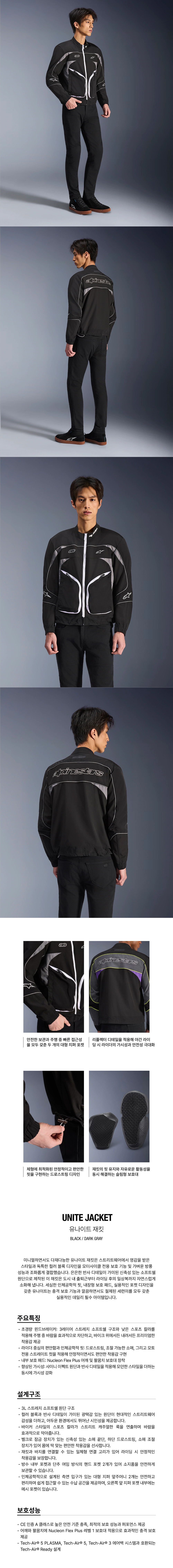 알파인스타 UNITE 자켓 BLACK DARK GRAY