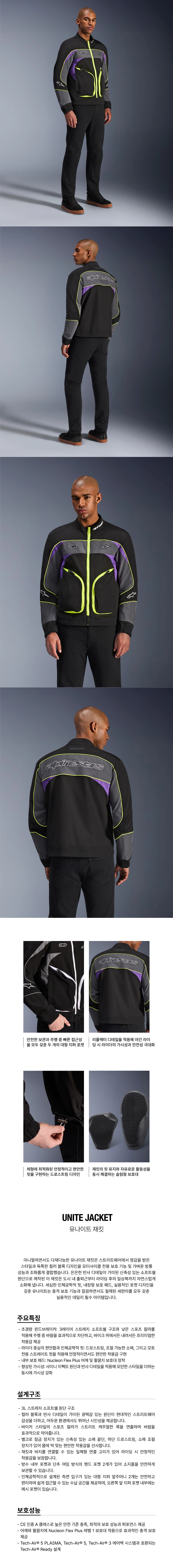 알파인스타 UNITE 자켓 BLACK ASPHALT VIOLET