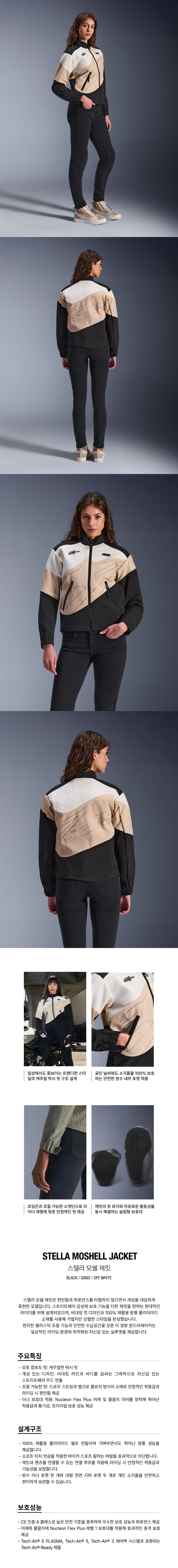 알파인스타 STELLA MOSHELL 자켓 BLACK SAND OFF WHITE