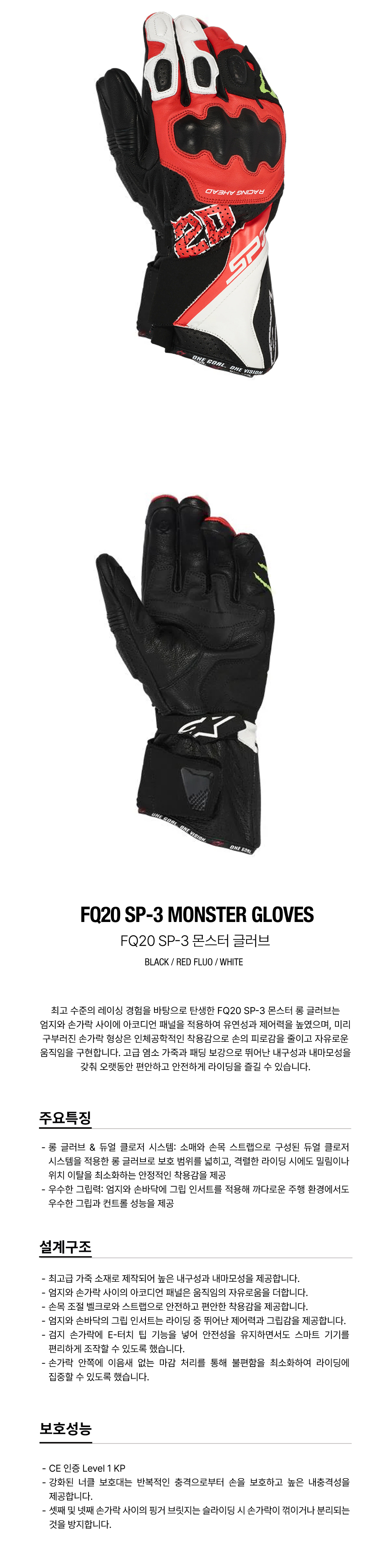 알파인스타 FQ20 SP-3 MONSTER 장갑 BLACK RED FLUO WHITE